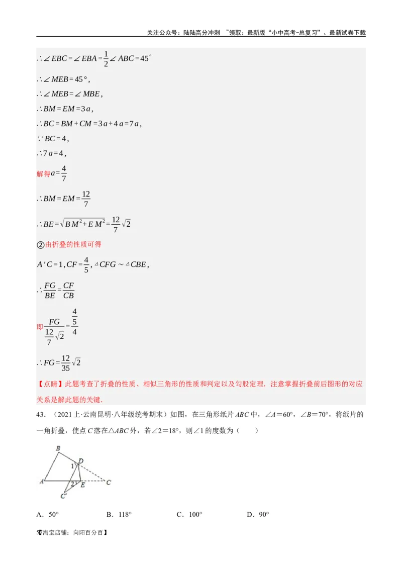 ❤重难点07三角形的6种模型（A字、8字、飞镖、老鹰抓小鸡、双角平分线模型、三角形折叠）（解析版）_02中考总复习（2026版更新中）_02-数学-中考总复习_2024年中考复习资料_重难点突破