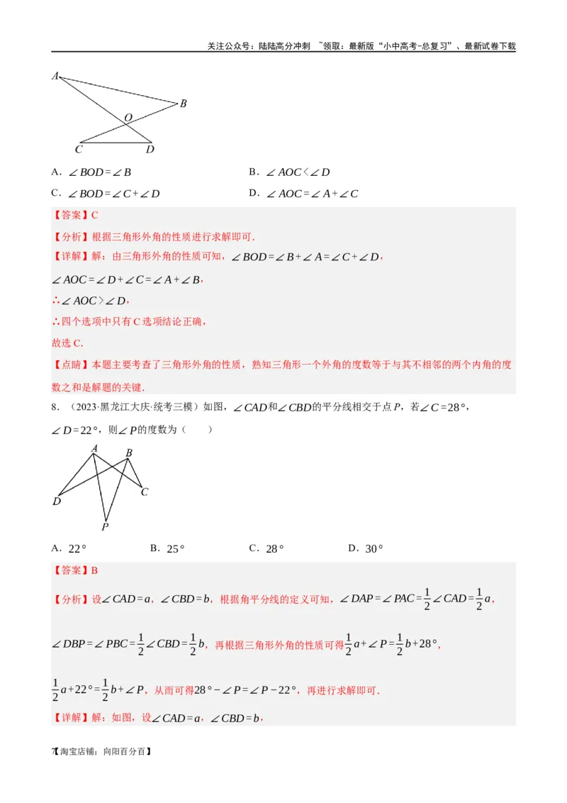 ❤重难点07三角形的6种模型（A字、8字、飞镖、老鹰抓小鸡、双角平分线模型、三角形折叠）（解析版）_02中考总复习（2026版更新中）_02-数学-中考总复习_2024年中考复习资料_重难点突破