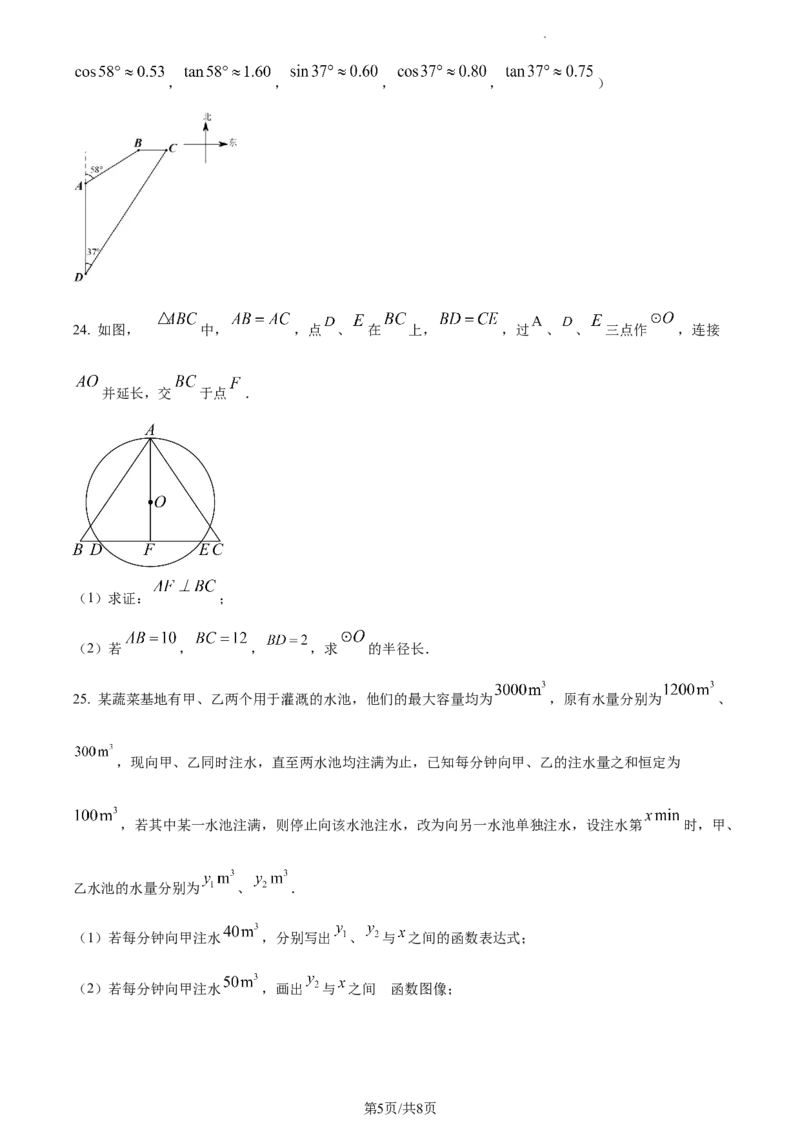 精品解析：2022年江苏省南京市数学中考真题（原卷版）_江苏省中考_江苏省中考历年真题_江苏省中考数学2008-2024_江苏省南京市中考数学（2008-2023年）真题卷