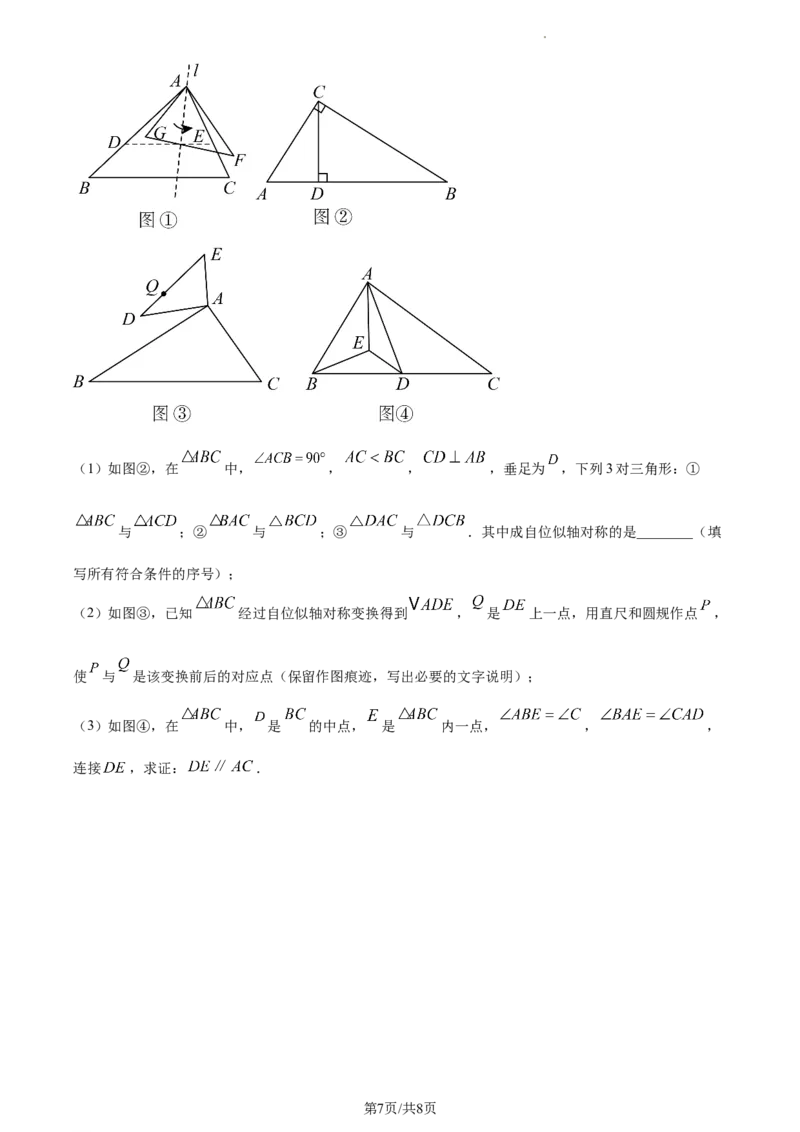 精品解析：2022年江苏省南京市数学中考真题（原卷版）_江苏省中考_江苏省中考历年真题_江苏省中考数学2008-2024_江苏省南京市中考数学（2008-2023年）真题卷
