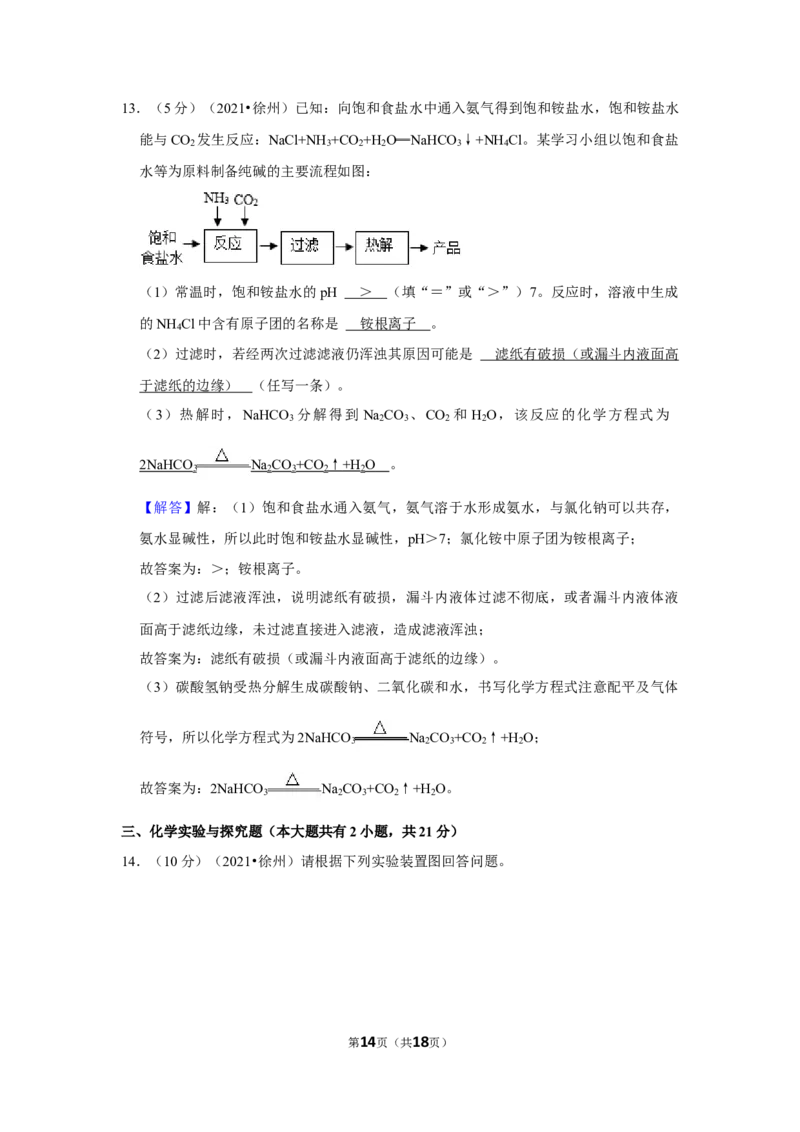 2021年江苏省徐州市中考化学试题及答案_江苏省中考_01江苏省13市中考历年真题2008-2025新_、中考全套_江苏省中考历年真题_江苏省中考化学2008-2024