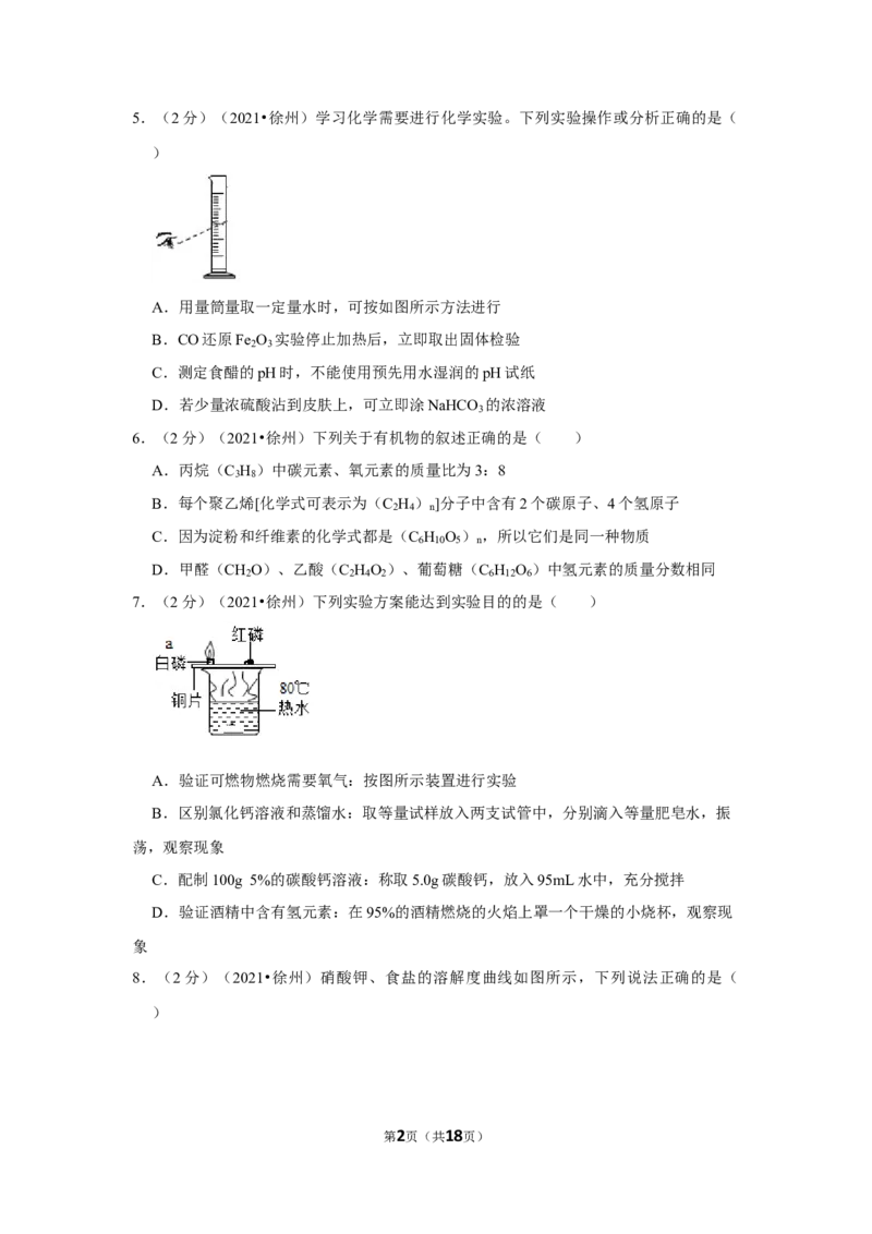 2021年江苏省徐州市中考化学试题及答案_江苏省中考_01江苏省13市中考历年真题2008-2025新_、中考全套_江苏省中考历年真题_江苏省中考化学2008-2024