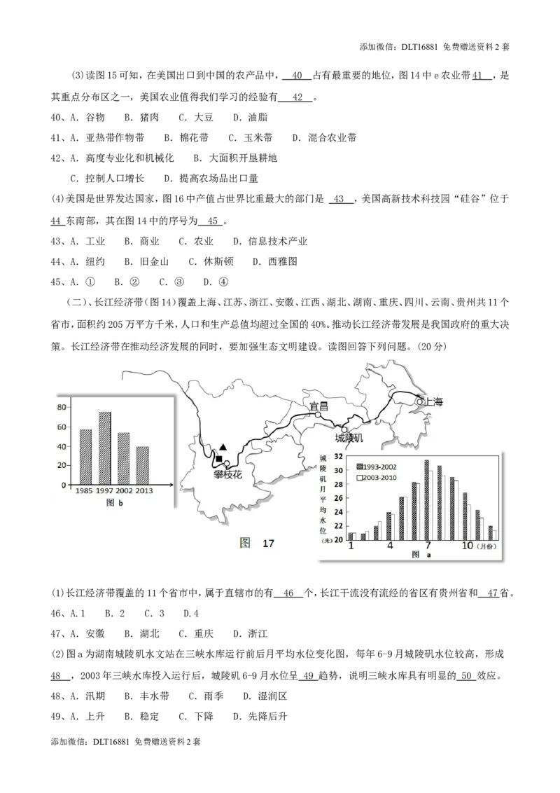 江苏省苏州市2018年中考地理真题试题（含答案）_江苏省中考_01江苏省13市中考历年真题2008-2025新_、中考全套_江苏省中考历年真题_江苏中考地理(2011年-2024年）