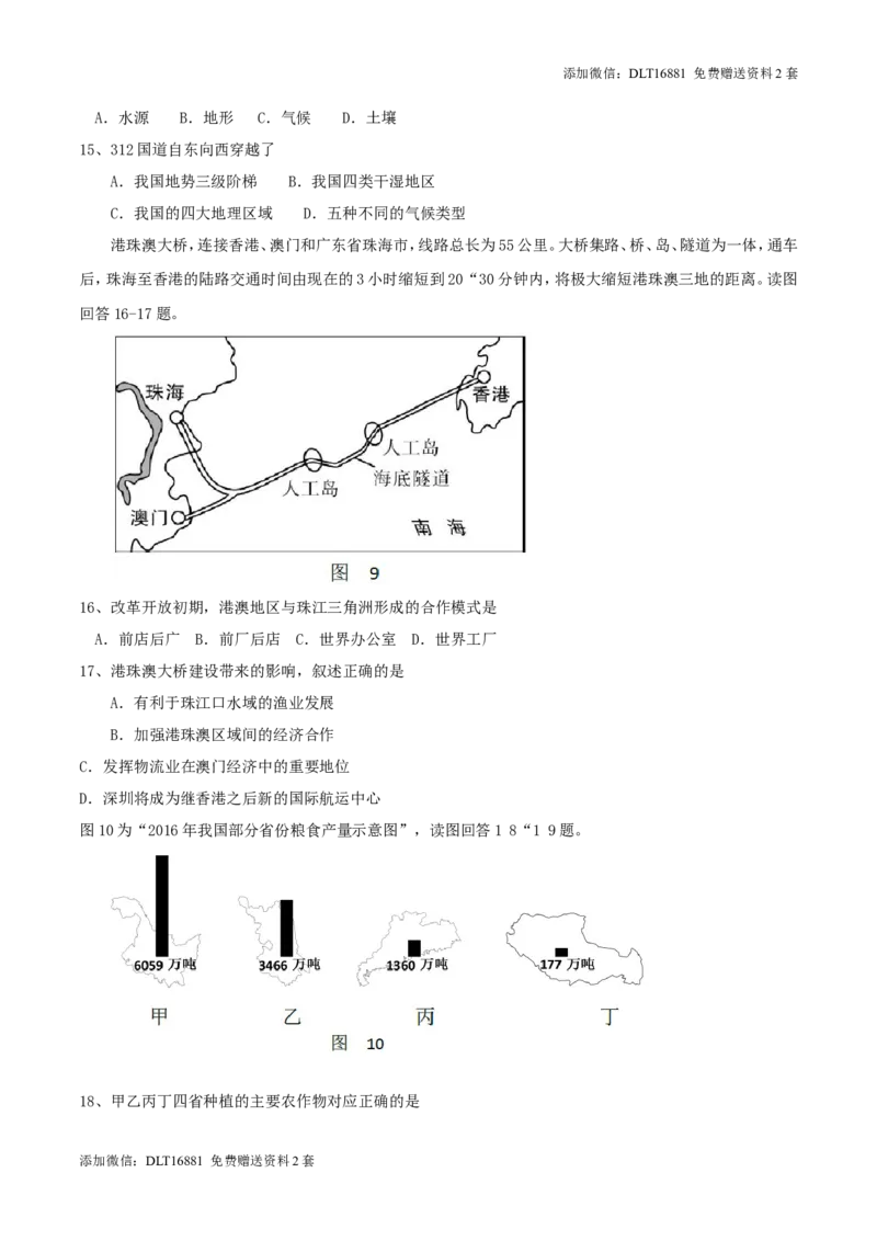 江苏省苏州市2018年中考地理真题试题（含答案）_江苏省中考_01江苏省13市中考历年真题2008-2025新_、中考全套_江苏省中考历年真题_江苏中考地理(2011年-2024年）