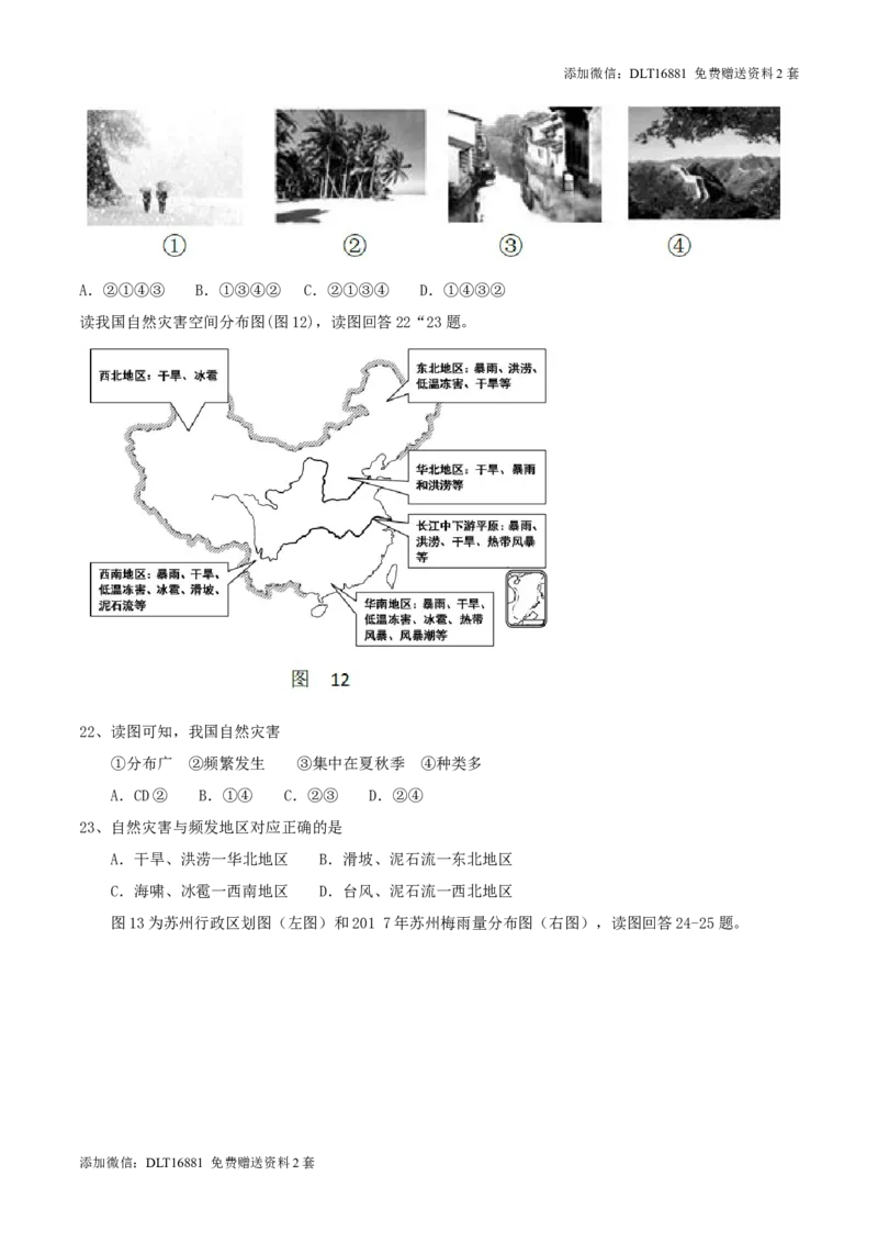 江苏省苏州市2018年中考地理真题试题（含答案）_江苏省中考_01江苏省13市中考历年真题2008-2025新_、中考全套_江苏省中考历年真题_江苏中考地理(2011年-2024年）