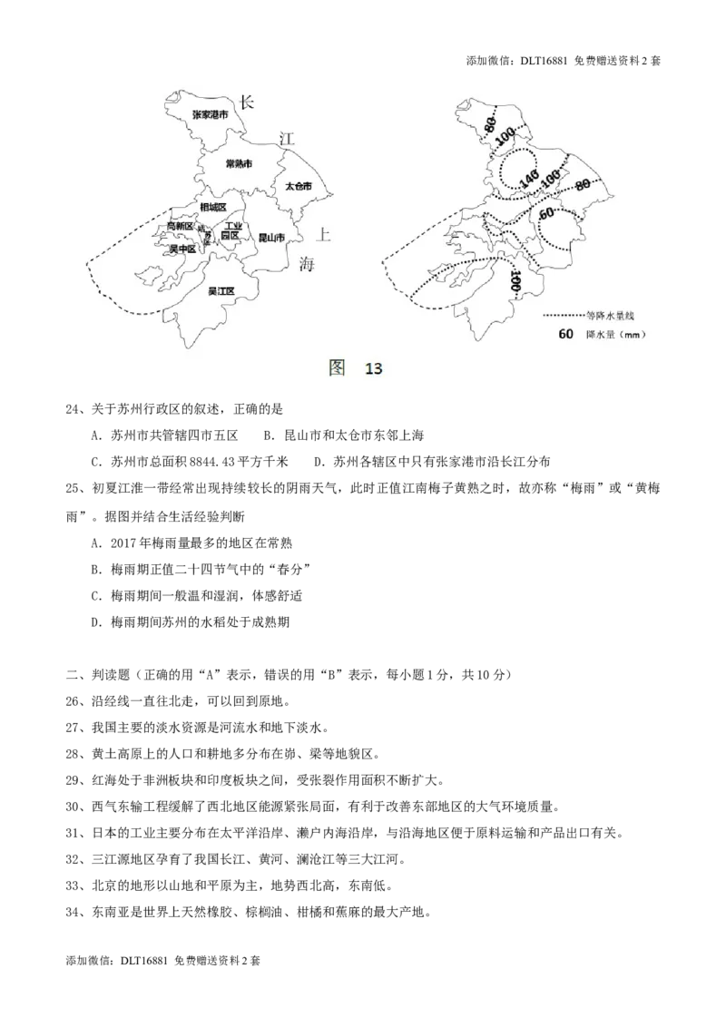 江苏省苏州市2018年中考地理真题试题（含答案）_江苏省中考_01江苏省13市中考历年真题2008-2025新_、中考全套_江苏省中考历年真题_江苏中考地理(2011年-2024年）