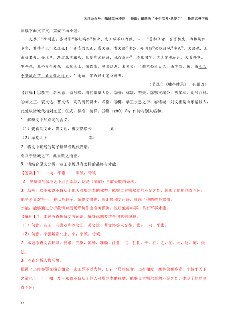 专项5文言文阅读-备战2024年中考语文古诗文高频考点专项训练（全国通用）(解析版）_02中考总复习（2026版更新中）_01-语文-中考总复习_2024年中考资料_专项复习资料_答案解析版