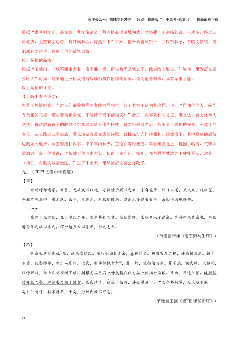 专项5文言文阅读-备战2024年中考语文古诗文高频考点专项训练（全国通用）(解析版）_02中考总复习（2026版更新中）_01-语文-中考总复习_2024年中考资料_专项复习资料_答案解析版