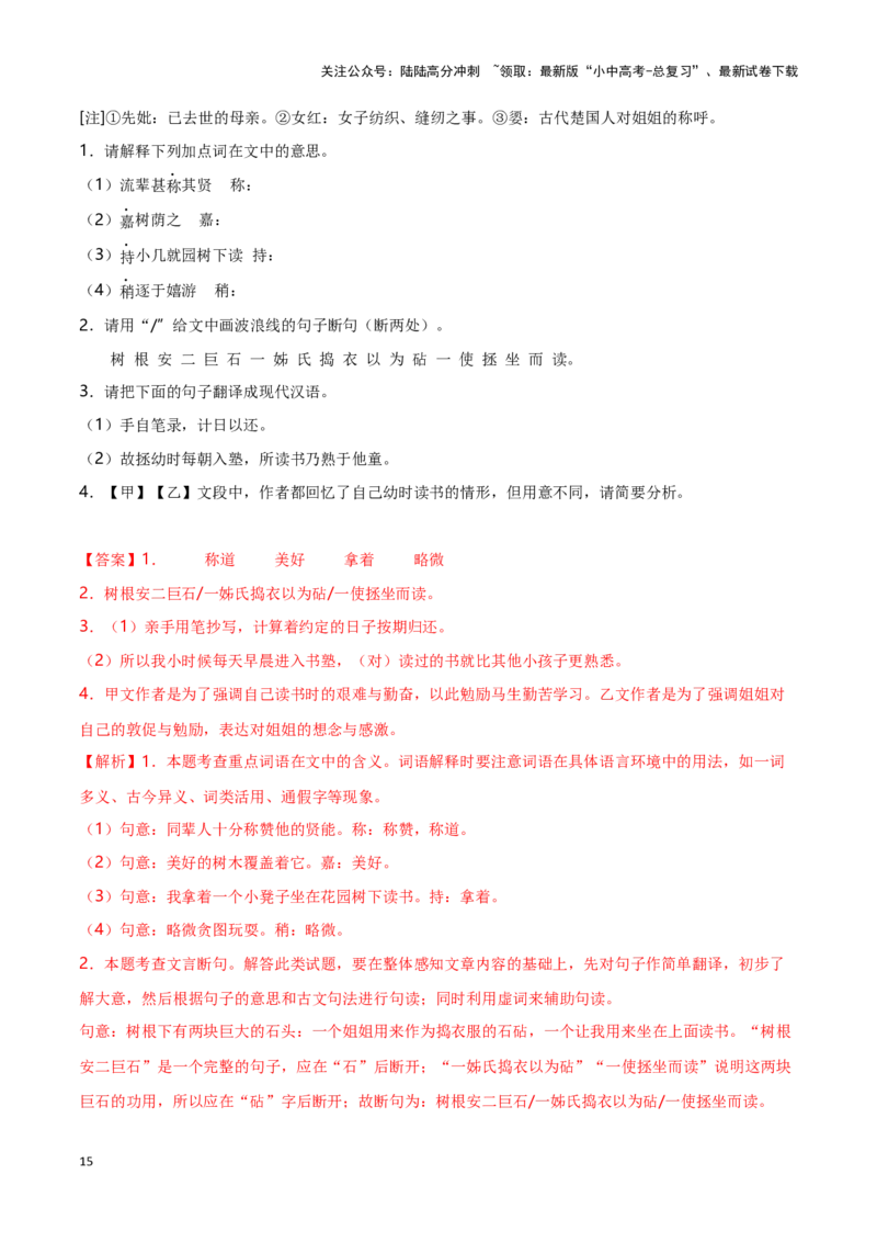 专项5文言文阅读-备战2024年中考语文古诗文高频考点专项训练（全国通用）(解析版）_02中考总复习（2026版更新中）_01-语文-中考总复习_2024年中考资料_专项复习资料_答案解析版