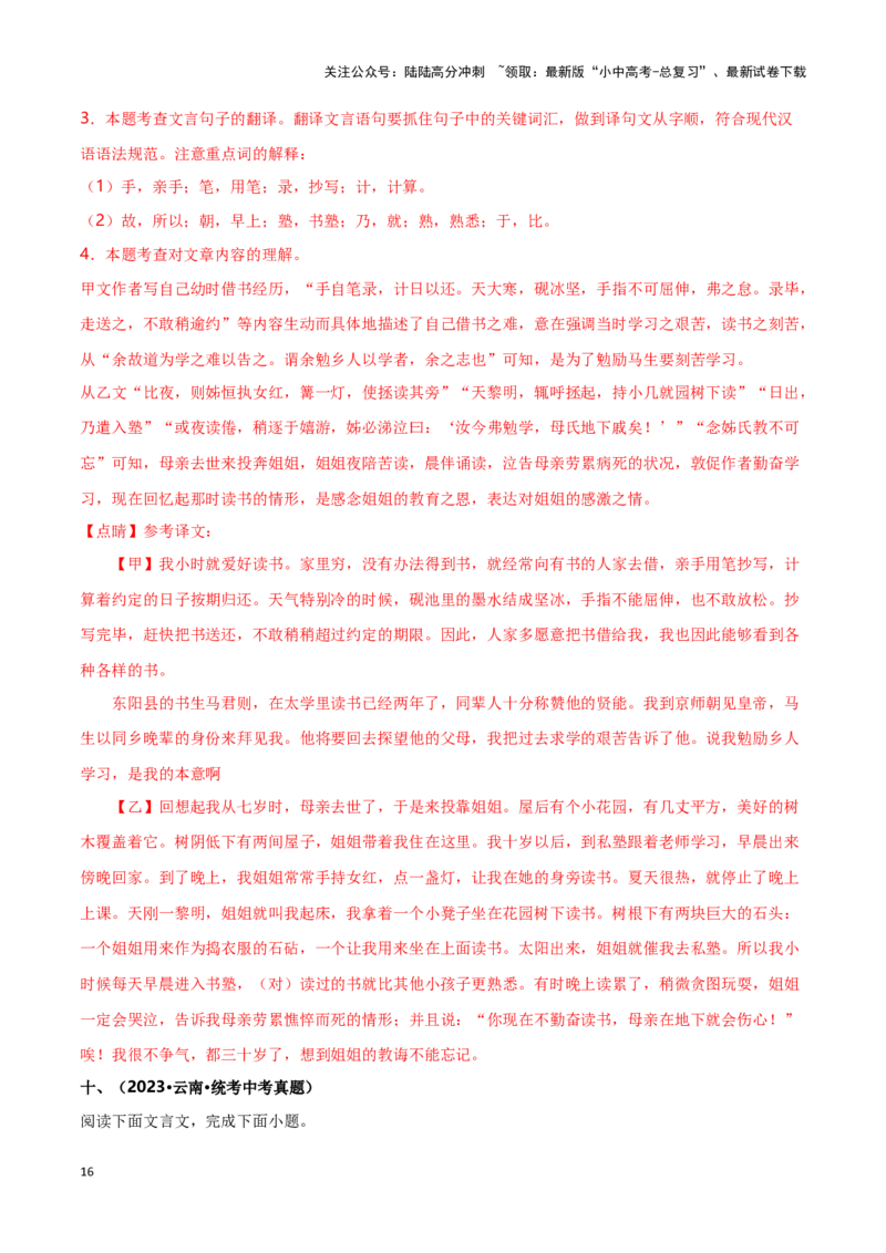 专项5文言文阅读-备战2024年中考语文古诗文高频考点专项训练（全国通用）(解析版）_02中考总复习（2026版更新中）_01-语文-中考总复习_2024年中考资料_专项复习资料_答案解析版