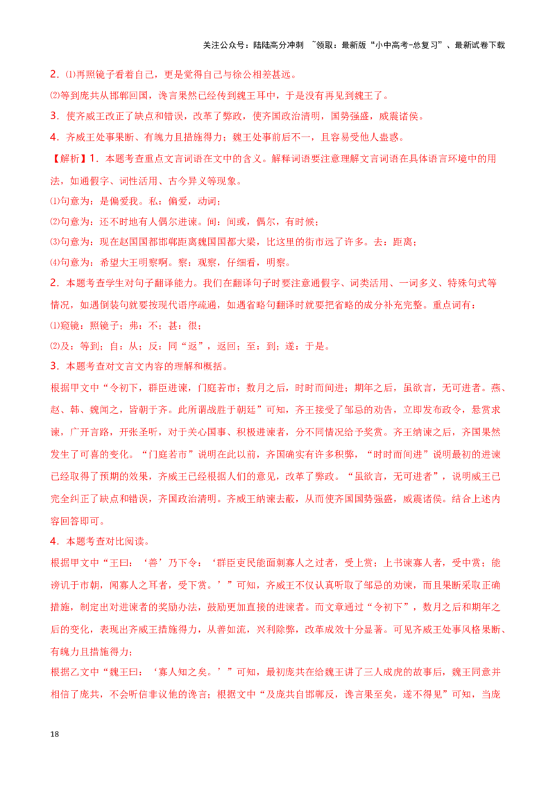 专项5文言文阅读-备战2024年中考语文古诗文高频考点专项训练（全国通用）(解析版）_02中考总复习（2026版更新中）_01-语文-中考总复习_2024年中考资料_专项复习资料_答案解析版