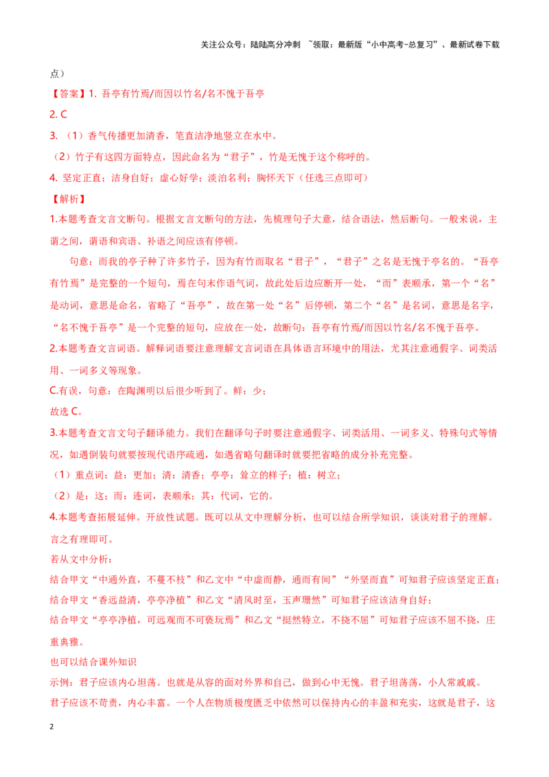 专项5文言文阅读-备战2024年中考语文古诗文高频考点专项训练（全国通用）(解析版）_02中考总复习（2026版更新中）_01-语文-中考总复习_2024年中考资料_专项复习资料_答案解析版