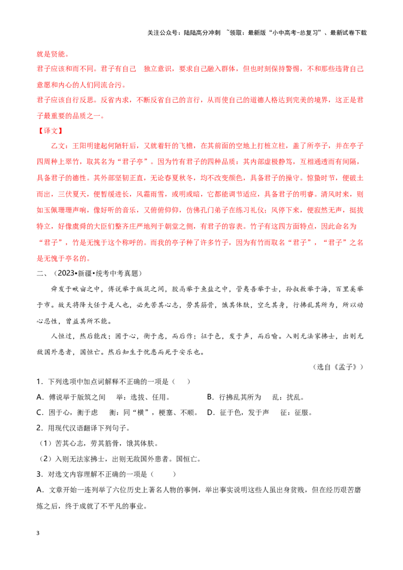 专项5文言文阅读-备战2024年中考语文古诗文高频考点专项训练（全国通用）(解析版）_02中考总复习（2026版更新中）_01-语文-中考总复习_2024年中考资料_专项复习资料_答案解析版