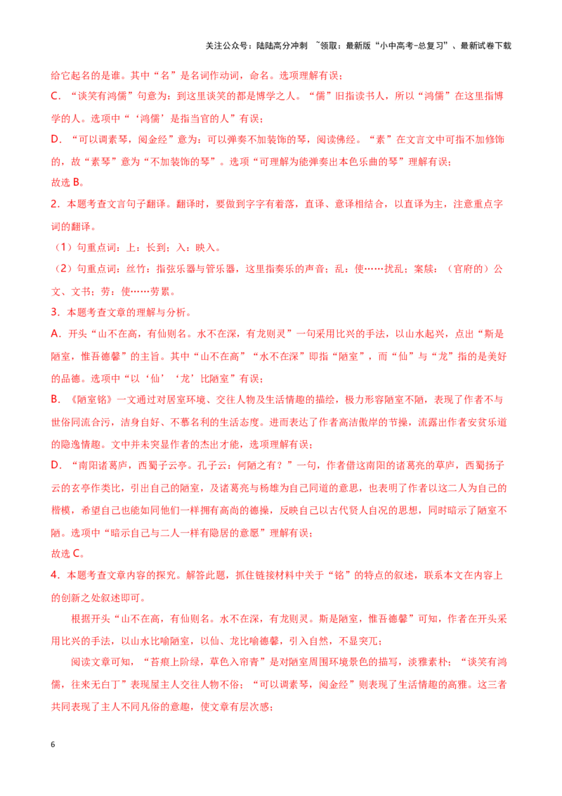 专项5文言文阅读-备战2024年中考语文古诗文高频考点专项训练（全国通用）(解析版）_02中考总复习（2026版更新中）_01-语文-中考总复习_2024年中考资料_专项复习资料_答案解析版