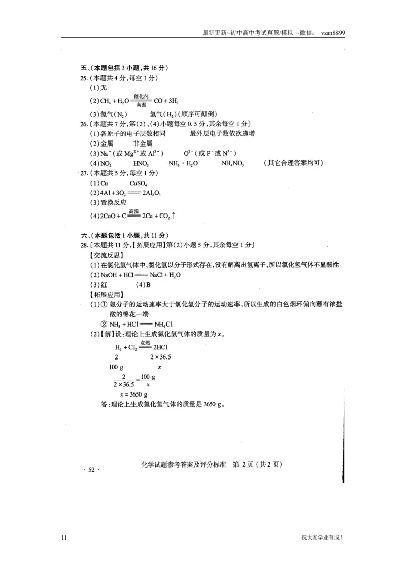 2013年南京中考化学试题及答案_江苏省中考_01江苏省13市中考历年真题2008-2025新_、中考全套_江苏省中考历年真题_南京中考历年真题_05南京中考化学（2008年-2023年）_真题