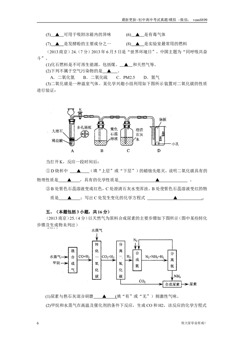 2013年南京中考化学试题及答案_江苏省中考_01江苏省13市中考历年真题2008-2025新_、中考全套_江苏省中考历年真题_南京中考历年真题_05南京中考化学（2008年-2023年）_真题