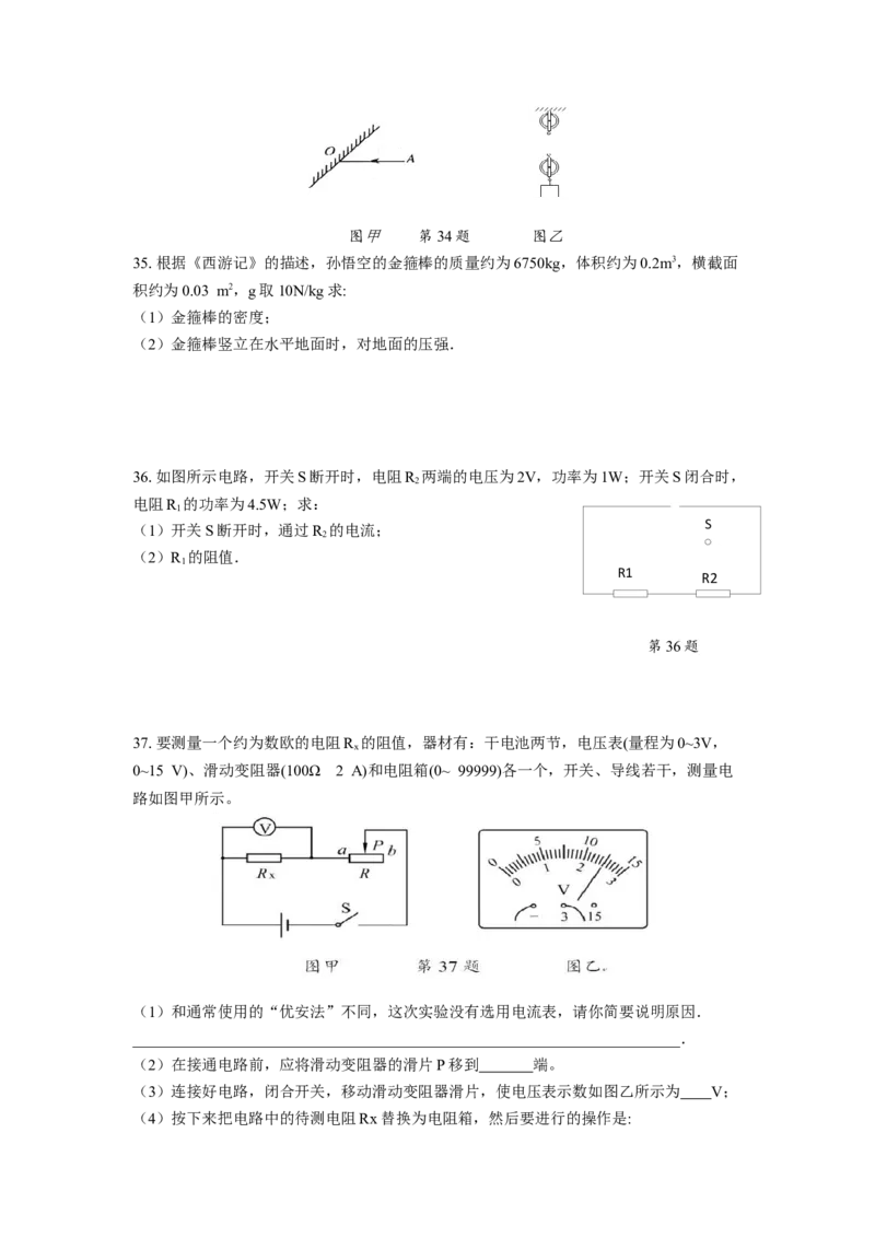 2021年徐州市中考物理试卷及答案_江苏省中考_01江苏省13市中考历年真题2008-2025新_、中考全套_江苏省中考历年真题_江苏省中考物理2008-2024_江苏省徐州市中考物理（2008-2024年）真题卷