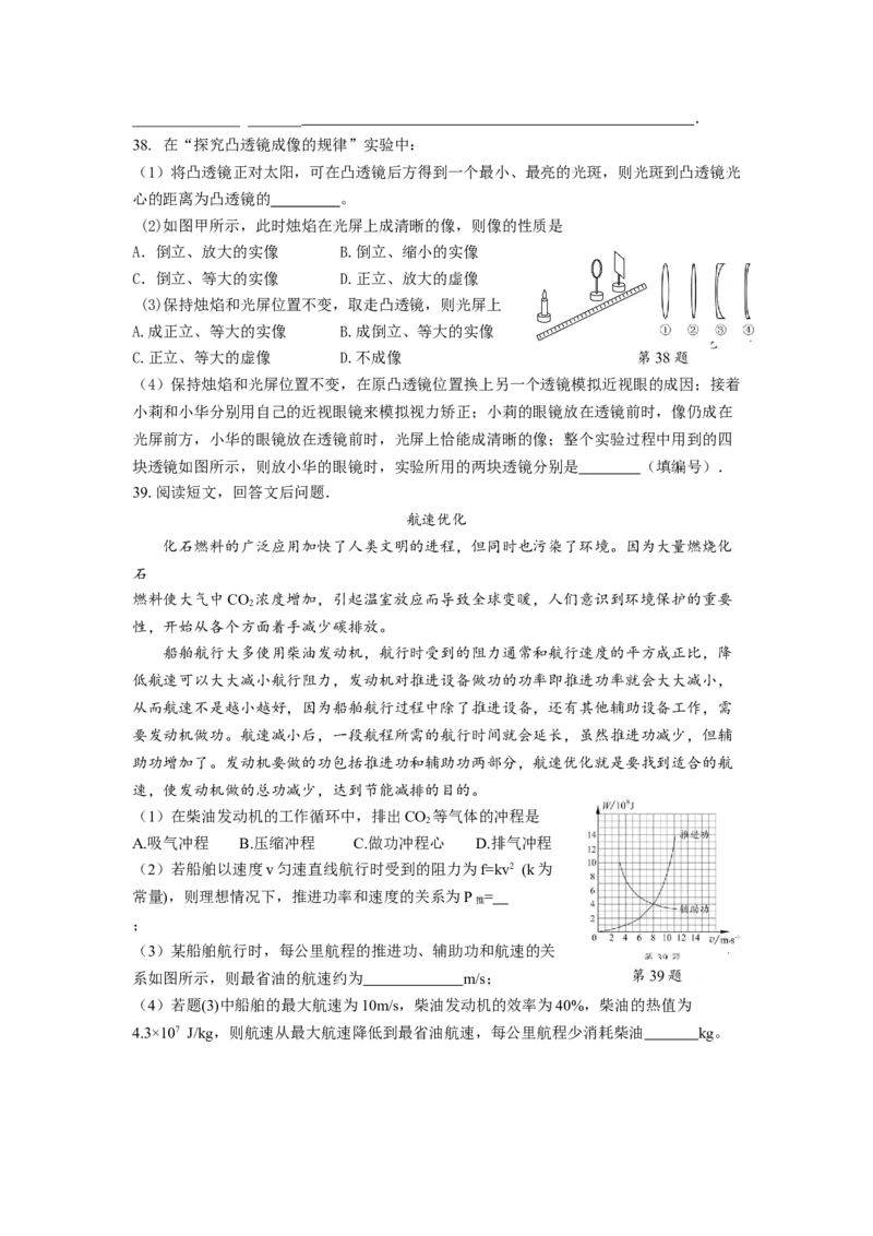 2021年徐州市中考物理试卷及答案_江苏省中考_01江苏省13市中考历年真题2008-2025新_、中考全套_江苏省中考历年真题_江苏省中考物理2008-2024_江苏省徐州市中考物理（2008-2024年）真题卷