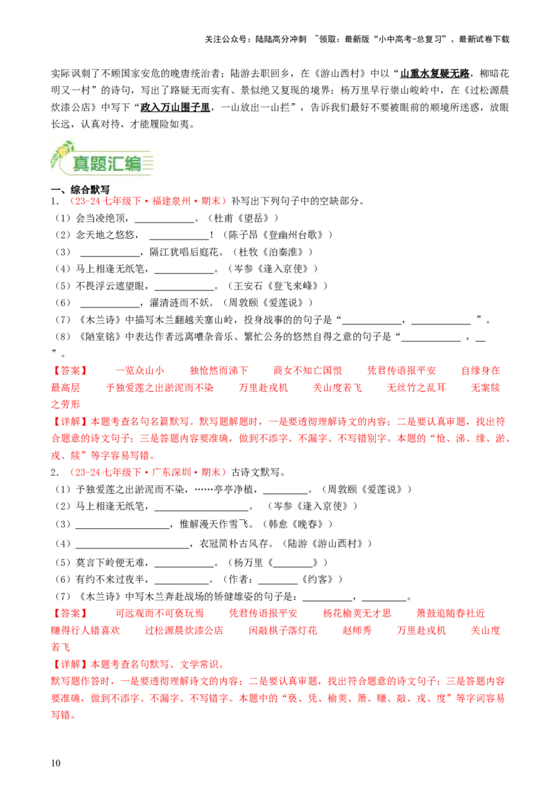 七年级下册必备篇目默写-备战2025年中考语文一轮复习古诗文默写（全国通用）解析版_02中考总复习（2026版更新中）_01-语文-中考总复习_2025年中考资料_中考文言文专项