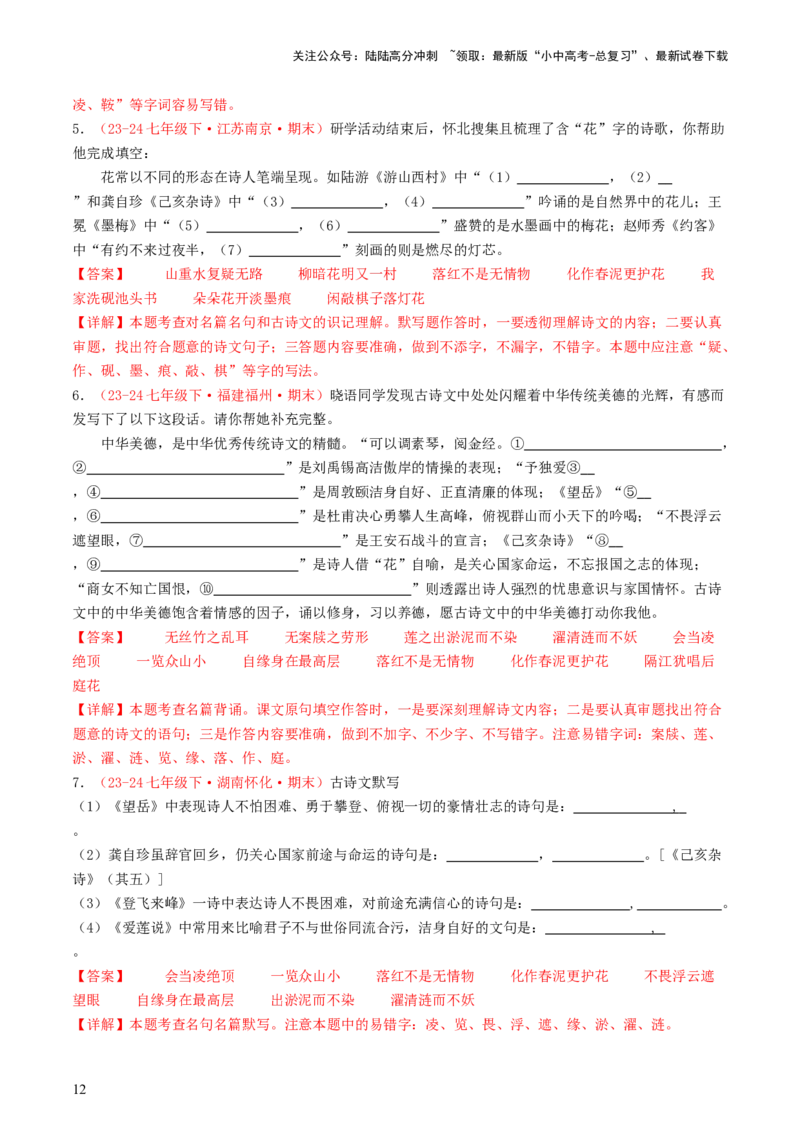 七年级下册必备篇目默写-备战2025年中考语文一轮复习古诗文默写（全国通用）解析版_02中考总复习（2026版更新中）_01-语文-中考总复习_2025年中考资料_中考文言文专项