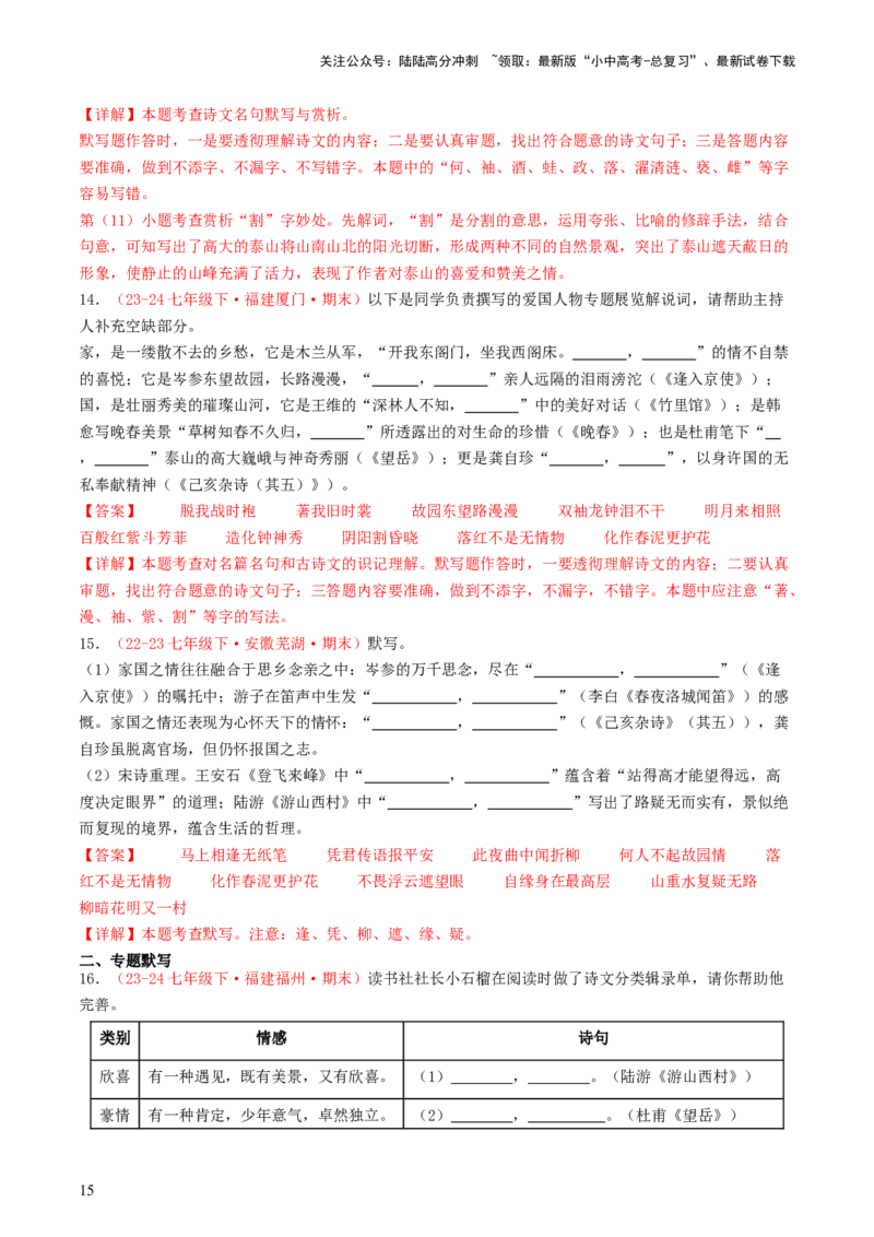 七年级下册必备篇目默写-备战2025年中考语文一轮复习古诗文默写（全国通用）解析版_02中考总复习（2026版更新中）_01-语文-中考总复习_2025年中考资料_中考文言文专项