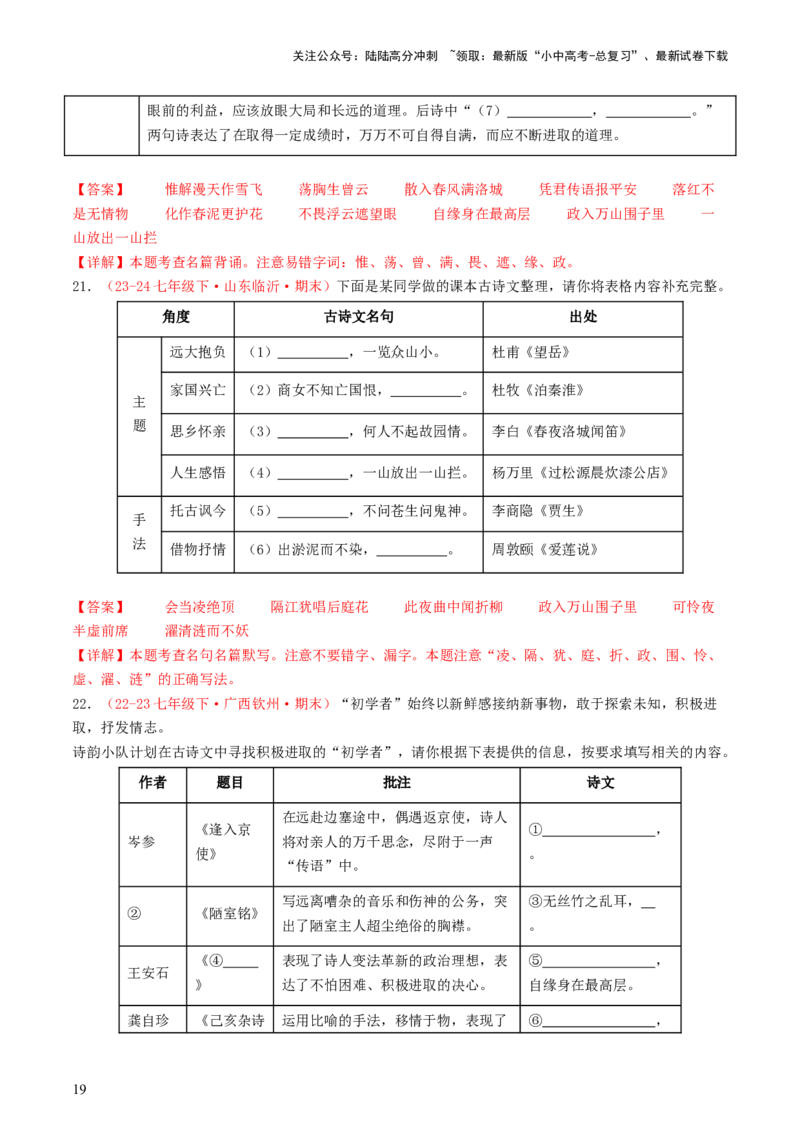 七年级下册必备篇目默写-备战2025年中考语文一轮复习古诗文默写（全国通用）解析版_02中考总复习（2026版更新中）_01-语文-中考总复习_2025年中考资料_中考文言文专项