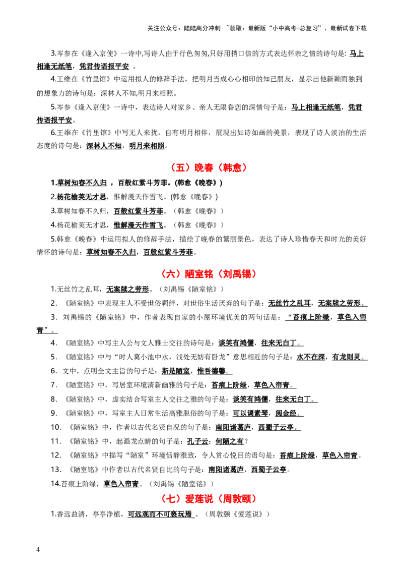七年级下册必备篇目默写-备战2025年中考语文一轮复习古诗文默写（全国通用）解析版_02中考总复习（2026版更新中）_01-语文-中考总复习_2025年中考资料_中考文言文专项