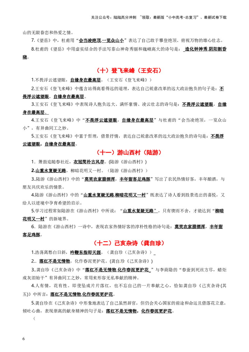 七年级下册必备篇目默写-备战2025年中考语文一轮复习古诗文默写（全国通用）解析版_02中考总复习（2026版更新中）_01-语文-中考总复习_2025年中考资料_中考文言文专项