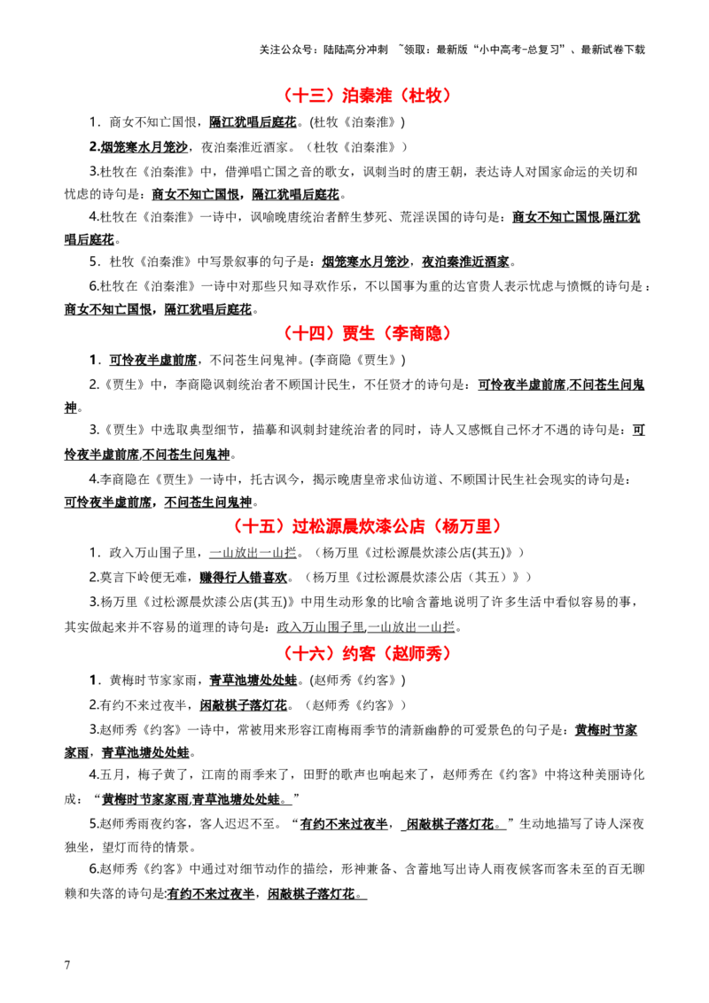 七年级下册必备篇目默写-备战2025年中考语文一轮复习古诗文默写（全国通用）解析版_02中考总复习（2026版更新中）_01-语文-中考总复习_2025年中考资料_中考文言文专项