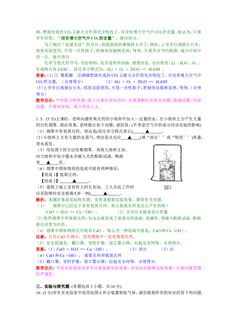 2010年江苏省淮安市中考化学试题及答案_江苏省中考_01江苏省13市中考历年真题2008-2025新_、中考全套_江苏省中考历年真题_江苏省中考化学2008-2024