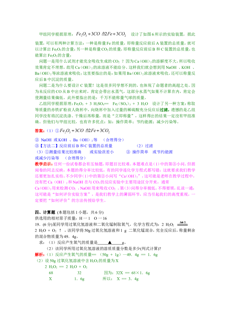 2010年江苏省淮安市中考化学试题及答案_江苏省中考_01江苏省13市中考历年真题2008-2025新_、中考全套_江苏省中考历年真题_江苏省中考化学2008-2024