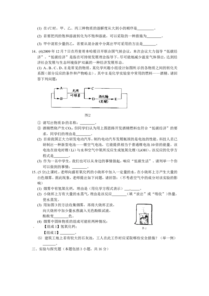 2010年江苏省淮安市中考化学试题及答案_江苏省中考_01江苏省13市中考历年真题2008-2025新_、中考全套_江苏省中考历年真题_江苏省中考化学2008-2024