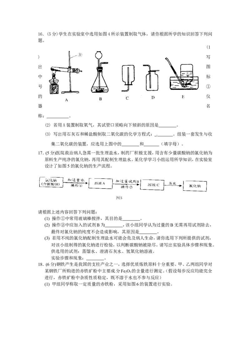 2010年江苏省淮安市中考化学试题及答案_江苏省中考_01江苏省13市中考历年真题2008-2025新_、中考全套_江苏省中考历年真题_江苏省中考化学2008-2024