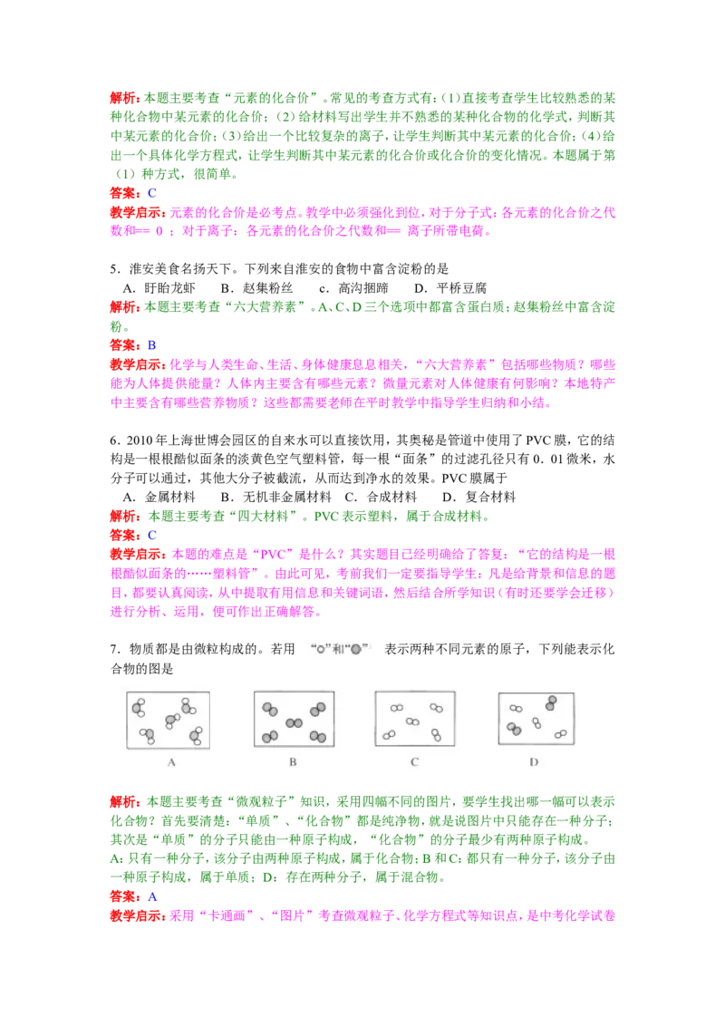 2010年江苏省淮安市中考化学试题及答案_江苏省中考_01江苏省13市中考历年真题2008-2025新_、中考全套_江苏省中考历年真题_江苏省中考化学2008-2024