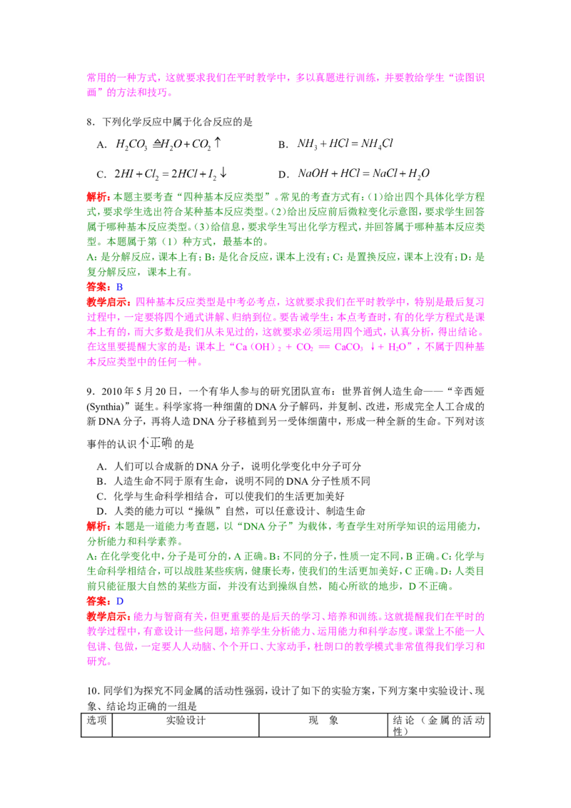 2010年江苏省淮安市中考化学试题及答案_江苏省中考_01江苏省13市中考历年真题2008-2025新_、中考全套_江苏省中考历年真题_江苏省中考化学2008-2024