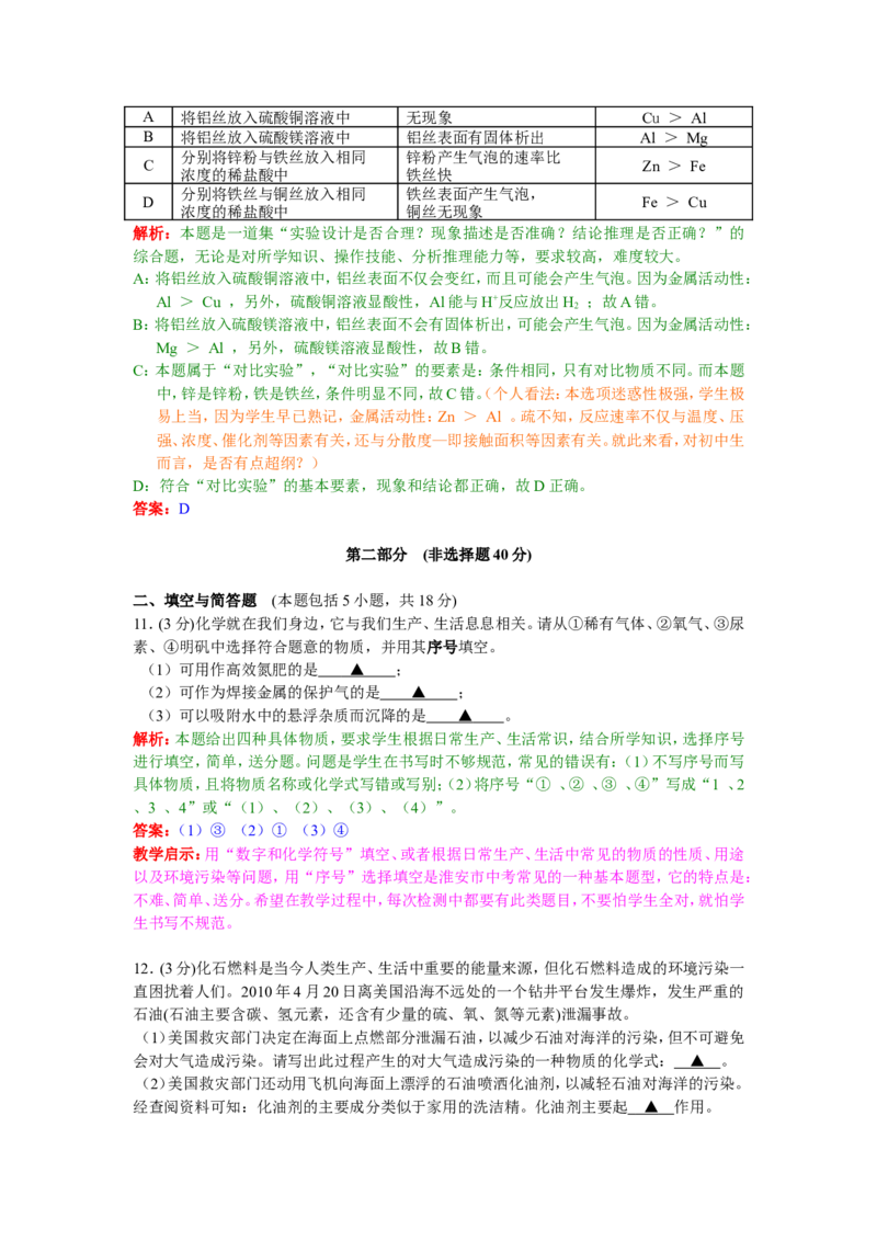 2010年江苏省淮安市中考化学试题及答案_江苏省中考_01江苏省13市中考历年真题2008-2025新_、中考全套_江苏省中考历年真题_江苏省中考化学2008-2024