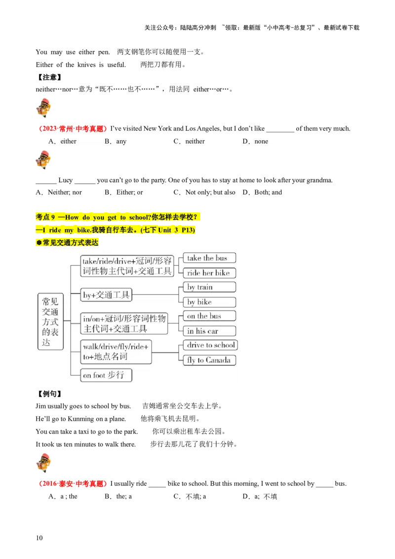 七下Units1-3（讲义）-备战2024年中考英语一轮复习教材梳理（人教版）(学生版)_02中考总复习（2026版更新中）_03-英语-中考总复习_2024年中考复习资料_一轮复习