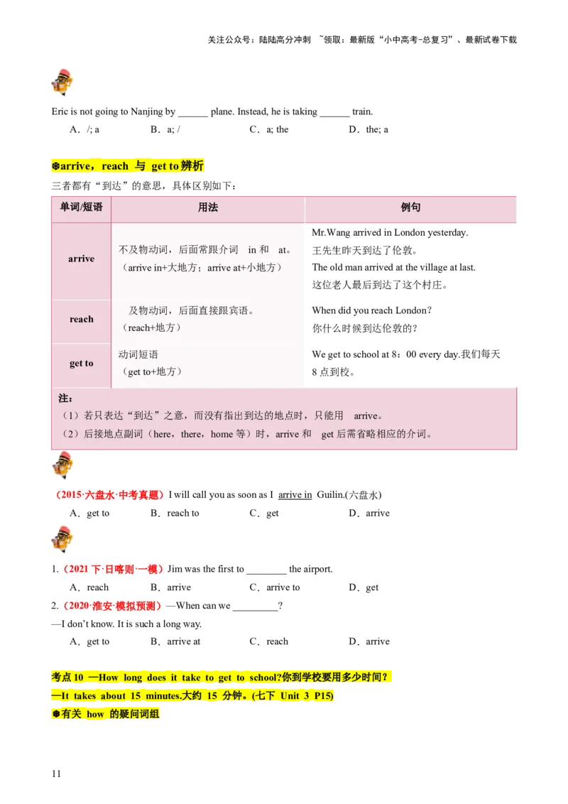 七下Units1-3（讲义）-备战2024年中考英语一轮复习教材梳理（人教版）(学生版)_02中考总复习（2026版更新中）_03-英语-中考总复习_2024年中考复习资料_一轮复习