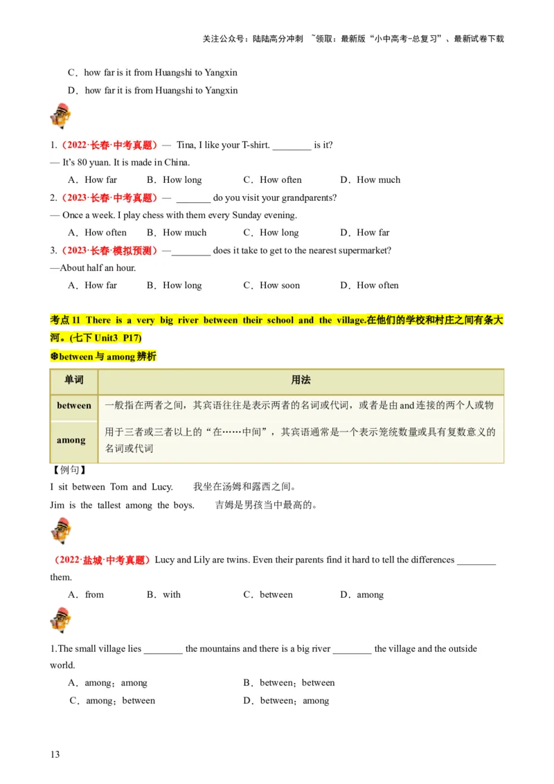 七下Units1-3（讲义）-备战2024年中考英语一轮复习教材梳理（人教版）(学生版)_02中考总复习（2026版更新中）_03-英语-中考总复习_2024年中考复习资料_一轮复习