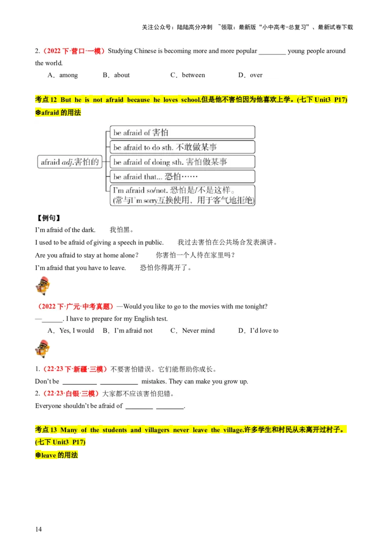 七下Units1-3（讲义）-备战2024年中考英语一轮复习教材梳理（人教版）(学生版)_02中考总复习（2026版更新中）_03-英语-中考总复习_2024年中考复习资料_一轮复习