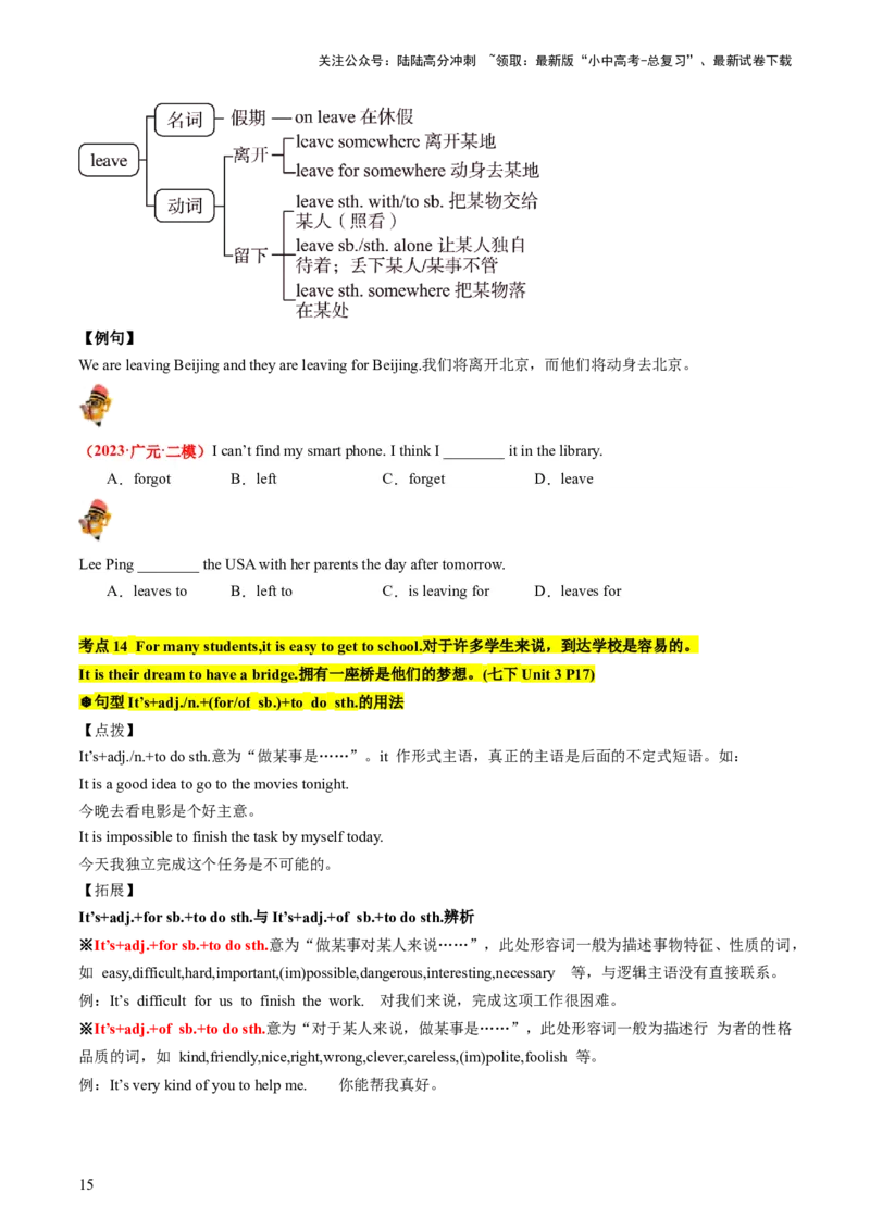 七下Units1-3（讲义）-备战2024年中考英语一轮复习教材梳理（人教版）(学生版)_02中考总复习（2026版更新中）_03-英语-中考总复习_2024年中考复习资料_一轮复习