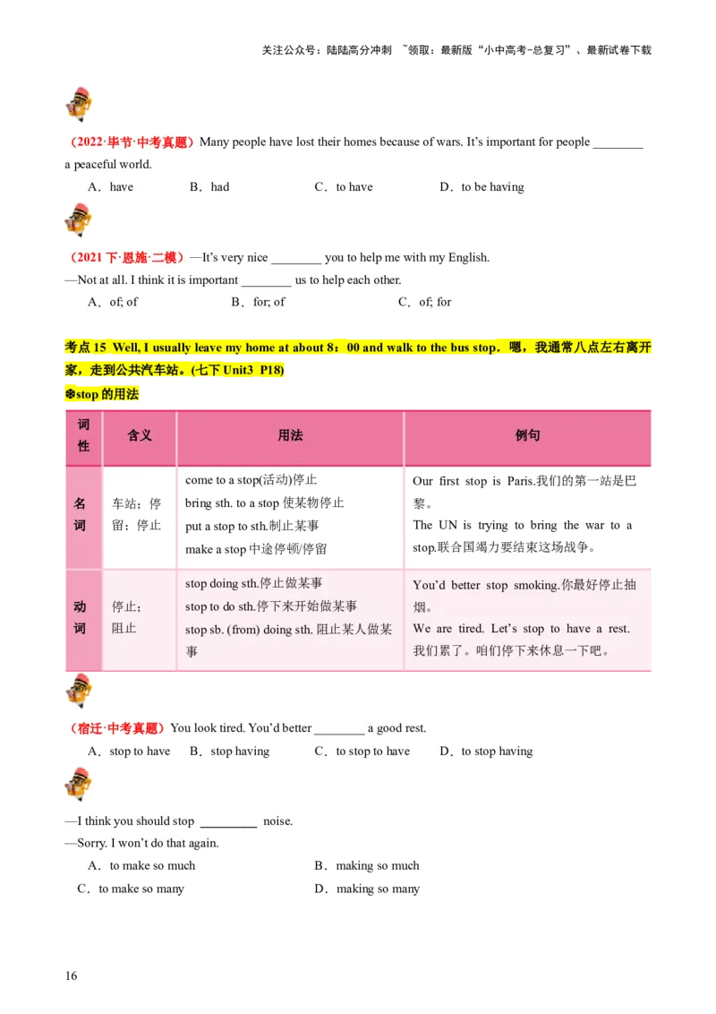 七下Units1-3（讲义）-备战2024年中考英语一轮复习教材梳理（人教版）(学生版)_02中考总复习（2026版更新中）_03-英语-中考总复习_2024年中考复习资料_一轮复习