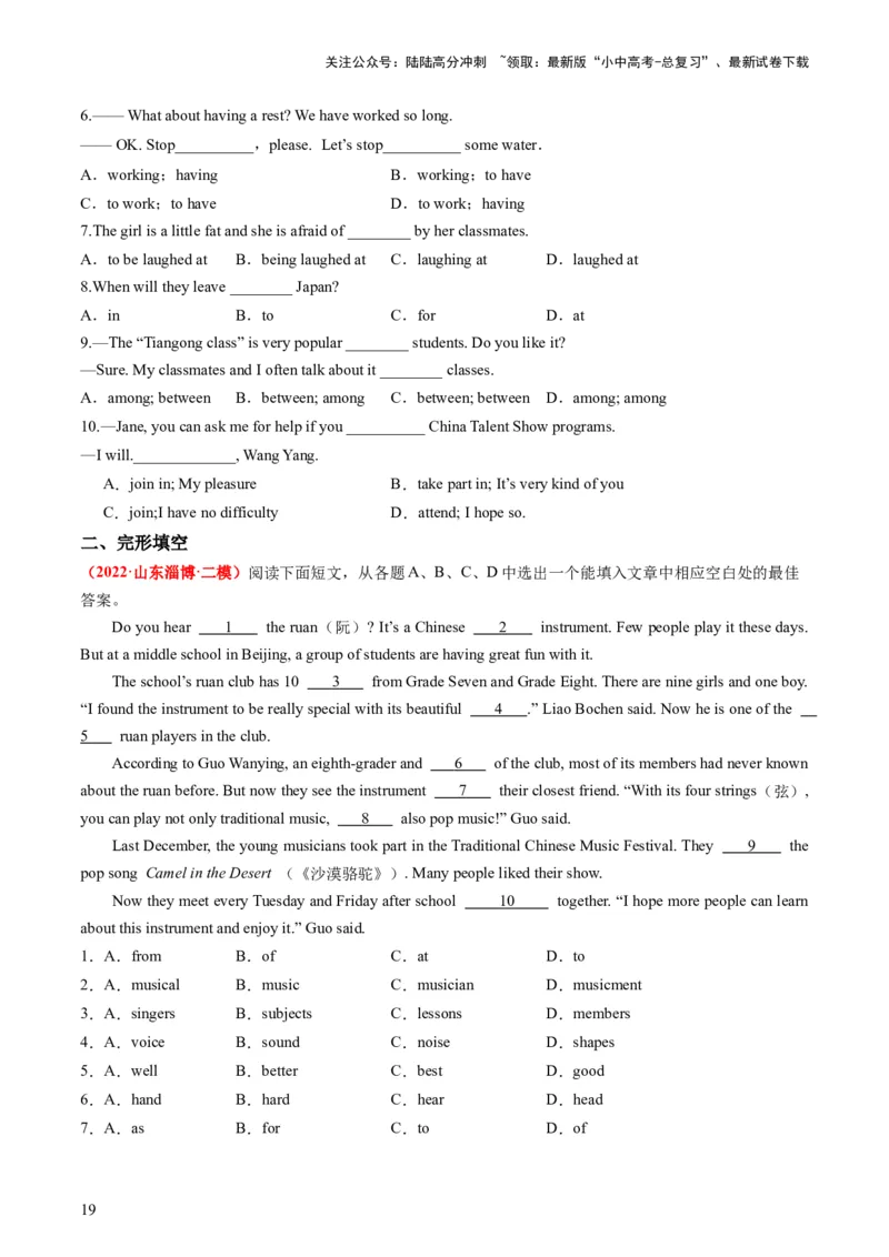 七下Units1-3（讲义）-备战2024年中考英语一轮复习教材梳理（人教版）(学生版)_02中考总复习（2026版更新中）_03-英语-中考总复习_2024年中考复习资料_一轮复习