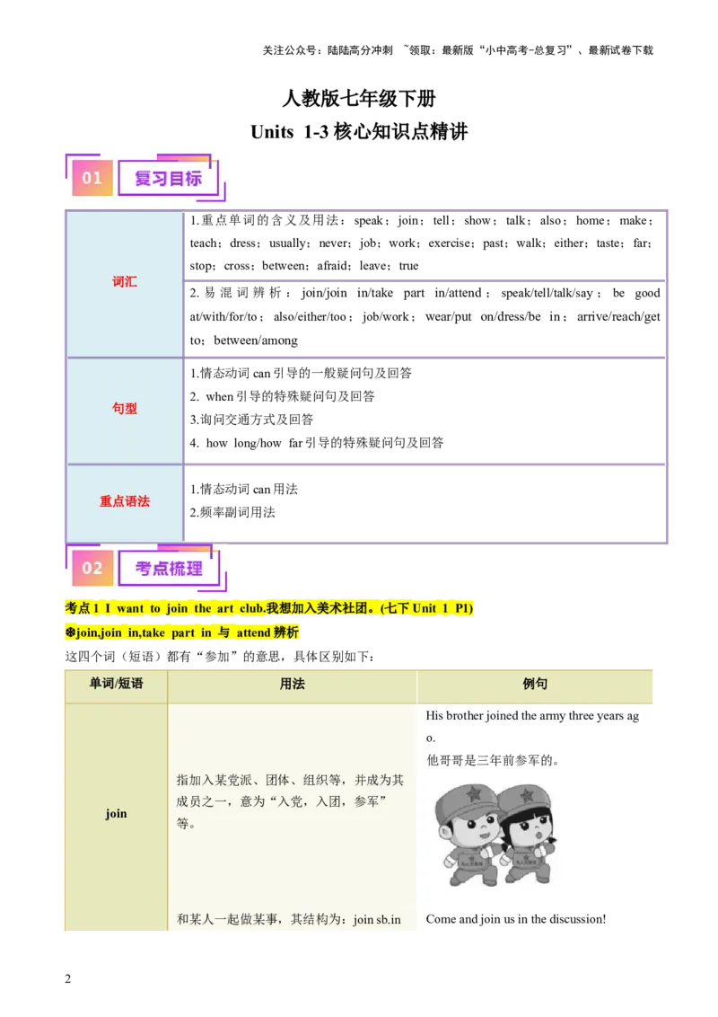 七下Units1-3（讲义）-备战2024年中考英语一轮复习教材梳理（人教版）(学生版)_02中考总复习（2026版更新中）_03-英语-中考总复习_2024年中考复习资料_一轮复习