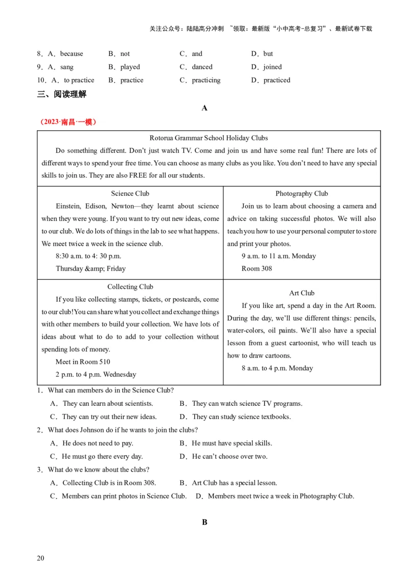 七下Units1-3（讲义）-备战2024年中考英语一轮复习教材梳理（人教版）(学生版)_02中考总复习（2026版更新中）_03-英语-中考总复习_2024年中考复习资料_一轮复习