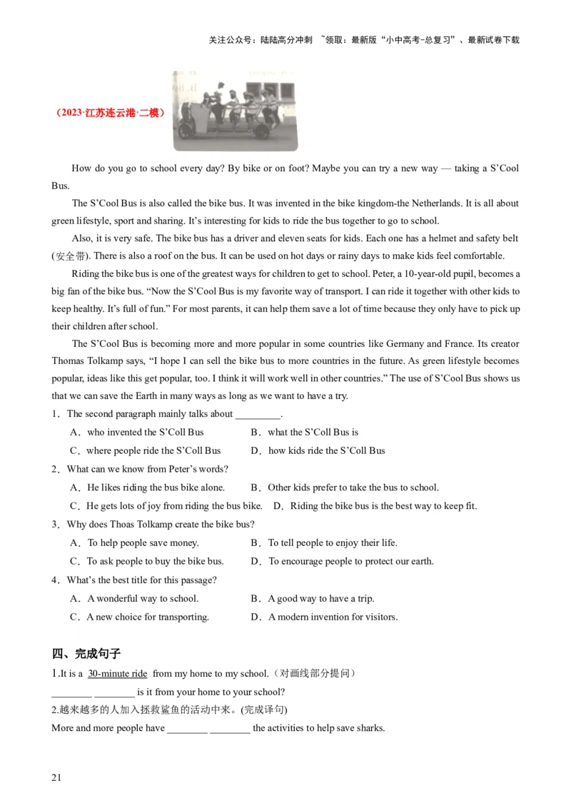 七下Units1-3（讲义）-备战2024年中考英语一轮复习教材梳理（人教版）(学生版)_02中考总复习（2026版更新中）_03-英语-中考总复习_2024年中考复习资料_一轮复习