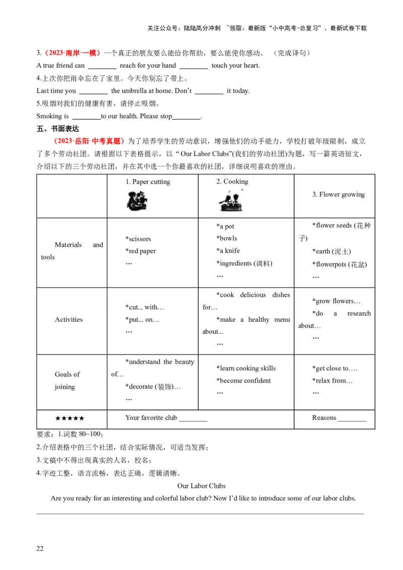 七下Units1-3（讲义）-备战2024年中考英语一轮复习教材梳理（人教版）(学生版)_02中考总复习（2026版更新中）_03-英语-中考总复习_2024年中考复习资料_一轮复习