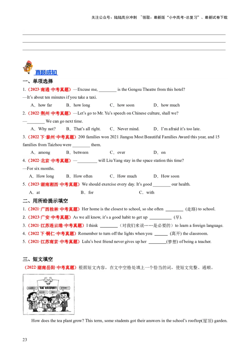 七下Units1-3（讲义）-备战2024年中考英语一轮复习教材梳理（人教版）(学生版)_02中考总复习（2026版更新中）_03-英语-中考总复习_2024年中考复习资料_一轮复习