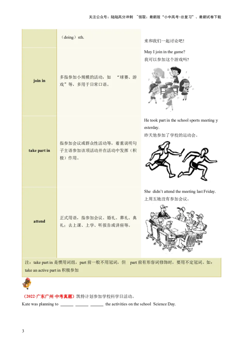 七下Units1-3（讲义）-备战2024年中考英语一轮复习教材梳理（人教版）(学生版)_02中考总复习（2026版更新中）_03-英语-中考总复习_2024年中考复习资料_一轮复习