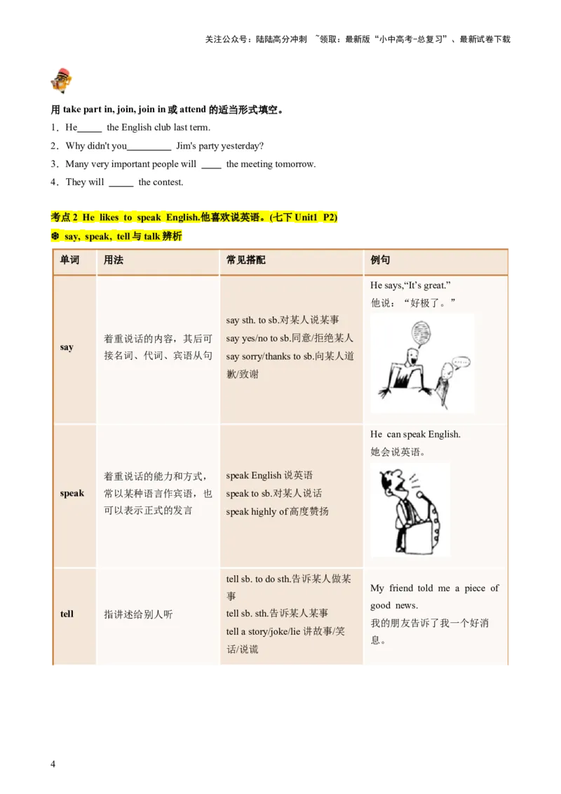 七下Units1-3（讲义）-备战2024年中考英语一轮复习教材梳理（人教版）(学生版)_02中考总复习（2026版更新中）_03-英语-中考总复习_2024年中考复习资料_一轮复习
